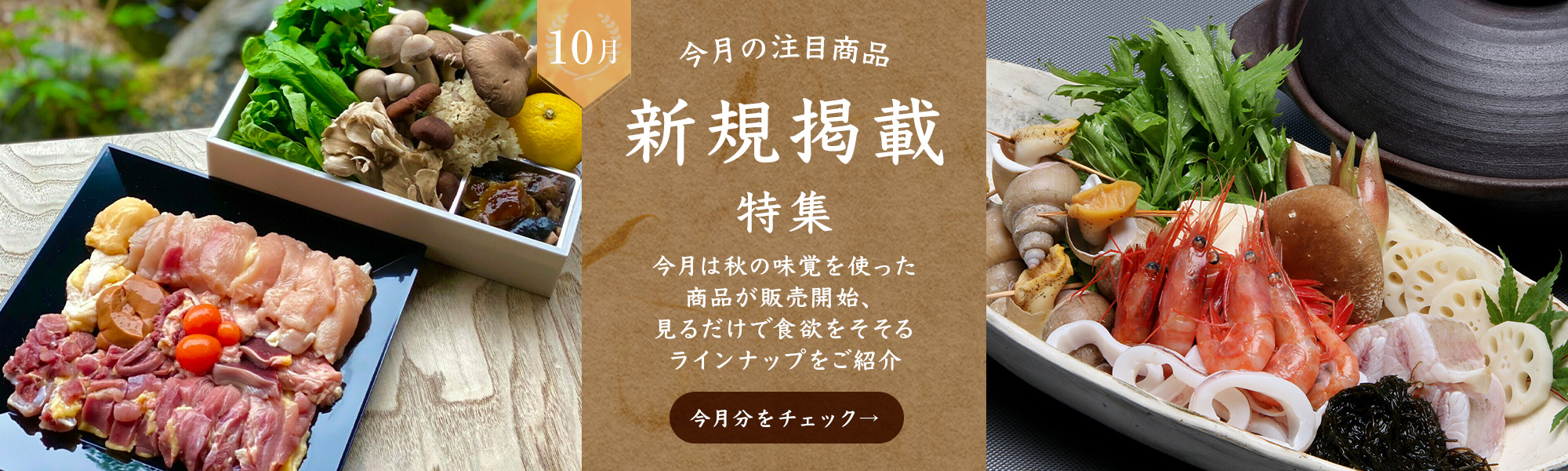 10月新規掲載特集