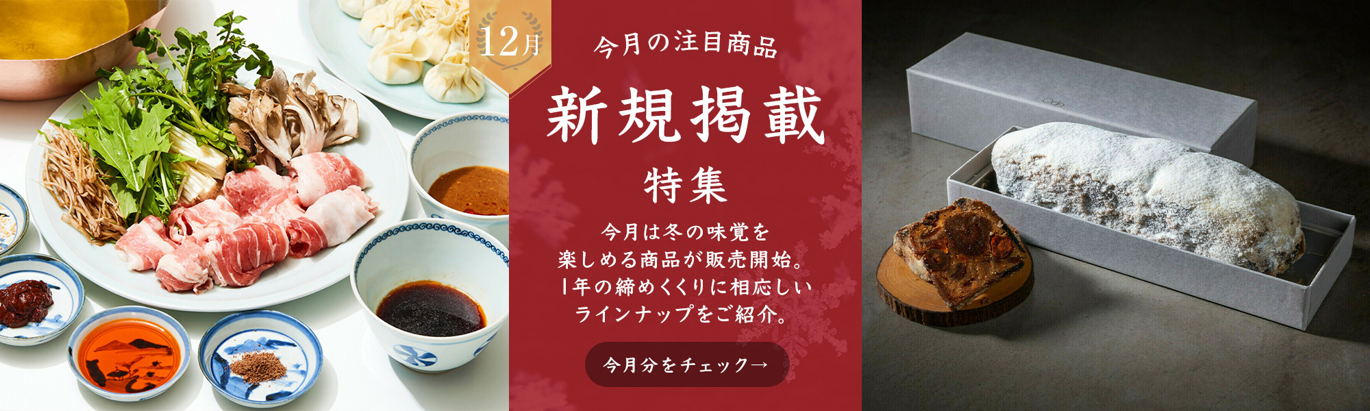 12月新規掲載特集