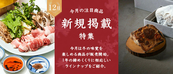 12月新規掲載特集