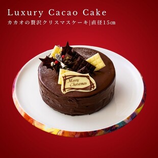カカオの贅沢クリスマスケーキ