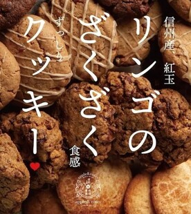 ザクザククッキーの詰め合わせ（４種のフレーバー）