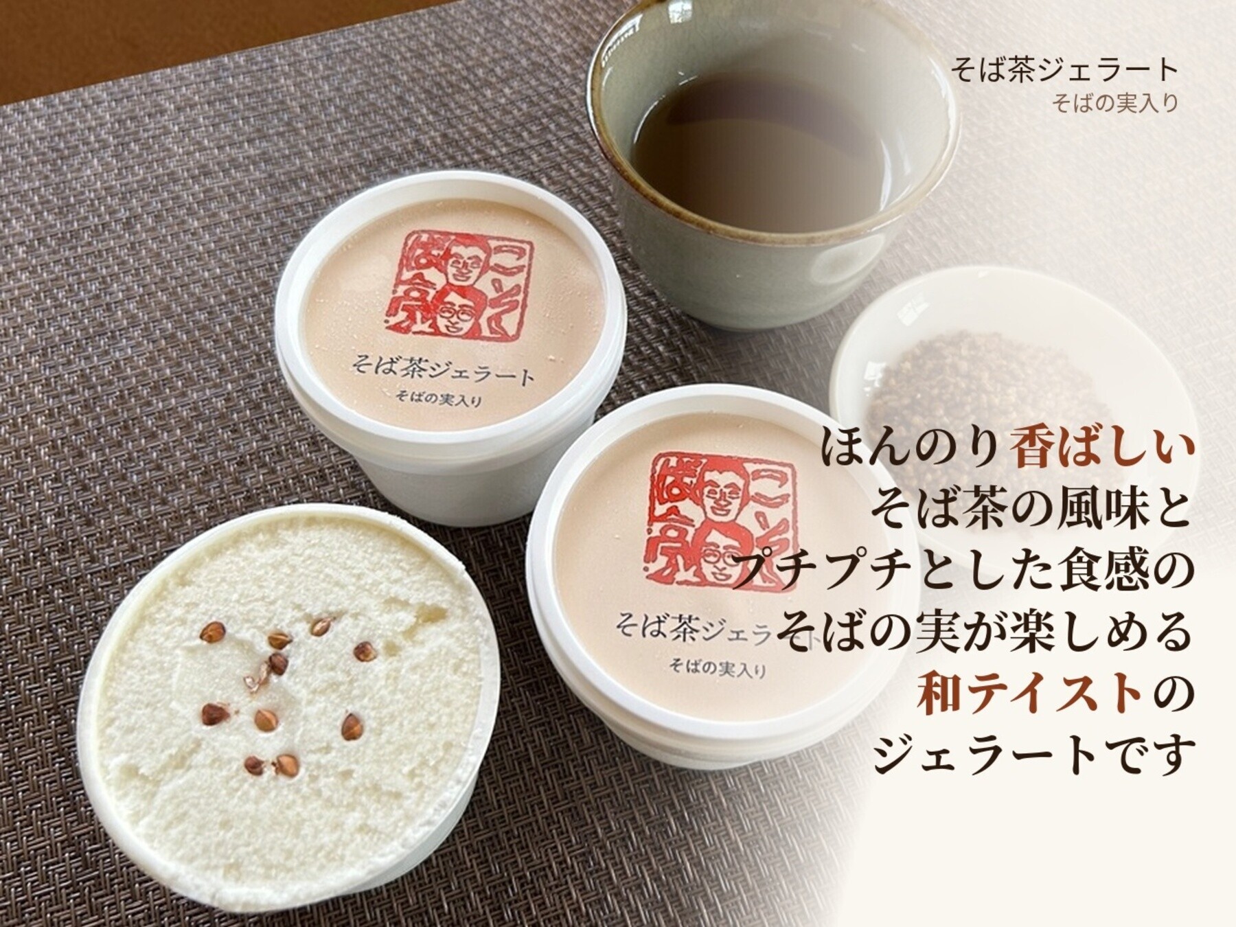 そば茶ジェラート 6個入り